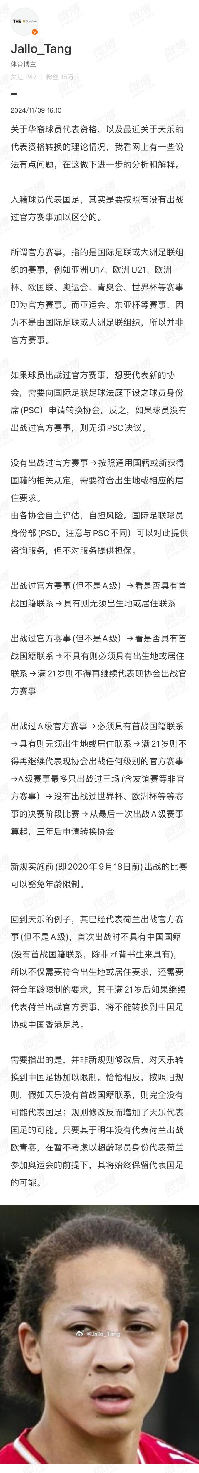  機(jī)敏跑位！21歲華裔天樂從盲側(cè)殺出，打入歐聯(lián)第4球＆身價(jià)500萬歐