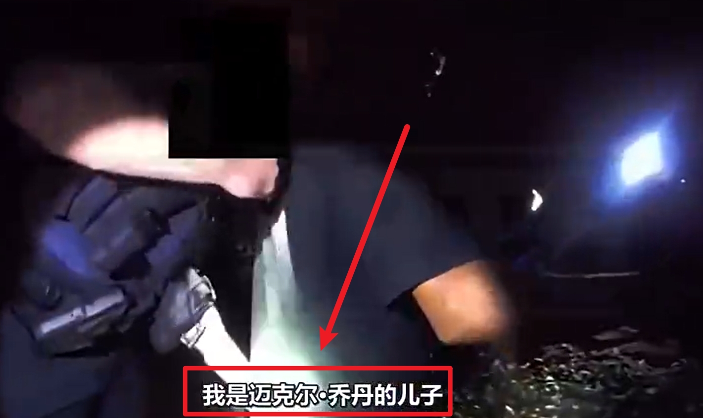  馬庫斯-喬丹被捕視頻流出：我是邁克爾-喬丹兒子！我沒做錯(cuò)任何事